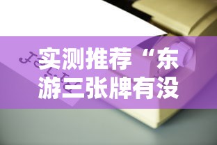 推荐一款“嘻游联盟原来可以开挂”确实可以开挂
