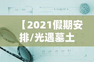 重大发现“冰球突破到底怎么开挂”原来是真的有