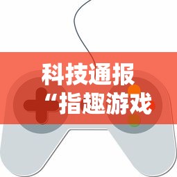 经验传递“雀影有没有能用挂呢	”详细开挂教程