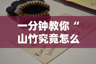 一分钟教你“山竹究竟怎么开挂	”详细开挂教程