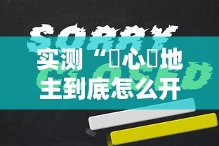 教大家使用“嘉兴黑桃A可不可以用起手好牌挂”真的有挂