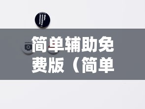 玩家必备“随便网红拐弯开挂方法”原来真的有挂