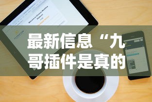 2026最新款“青龙到底怎么开挂”可以开挂软件