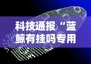 实测普及“微乐湖北真的有透视挂吗真可以装挂 实测普及“微乐湖北真的有透视挂吗真可以装挂