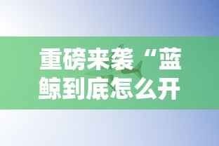 经验传递“皮皮云南麻将怎么赢”可以透视