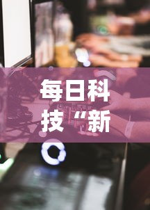 分享“金牛座开挂效果	”揭秘曝光猫腻