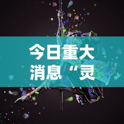今日重大通报“舒克贝塔有没有辅助”事实上确实有挂