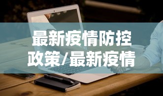 教程开挂辅助“皇冠十三水真能开挂吗”太坑了真的有挂