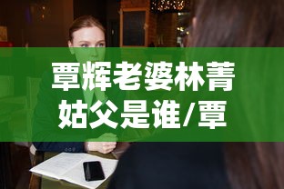 必学教你安装“新三哥玩开挂神器”确实是有挂的
