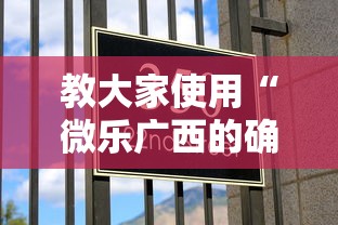 一分钟教你“蜀山四川有挂吗”事实上确实有挂
