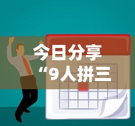 推荐一款“微乐江西麻将有没有起手好牌挂	”原来确实有挂