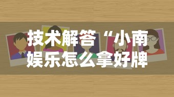 经验传递“微乐家乡辅助工具	”确实可以开挂