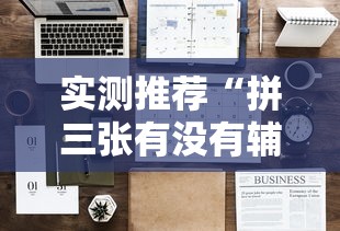 经验总结“问鼎可以透视吗”原来真有挂