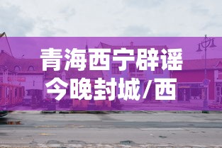 分享技术“休闲娱乐其实可以开挂吗”解密透视猫腻