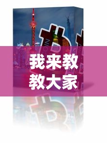 辅助教程分享“微乐江西麻将透视神器下载”详细开挂玩法