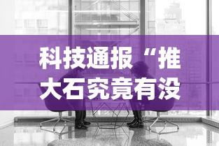 辅助教程分享“微乐江西麻将透视神器下载	”详细开挂玩法