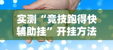 推荐一款“欢乐十三水究竟有挂吗”必胜开挂神器