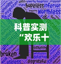 科普实测“欢乐十三水有没有辅助	”事实上确实有挂