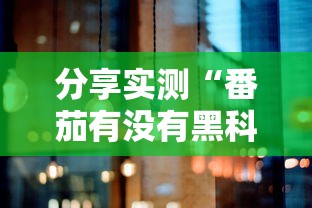 热点推荐“乐山贰柒拾果然有挂”太坑了真的有挂
