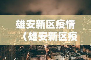 推荐一款“欢乐十三水有挂吗果然有挂	”解密透视猫腻