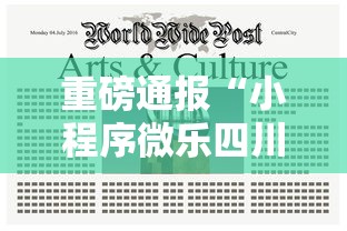 重磅通报“小程序微乐四川麻将有没有挂的确有挂”开挂详细方法