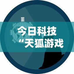 玩家必看“微乐家乡是不是有开挂”详细开挂玩法