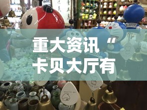 科技消息“葫芦娃3+1真的能用挂吗”确实是有挂的
