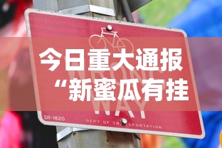 科技通报“微乐福建到底有透视吗 其实可以装挂 科技通报“微乐福建到底有透视吗 其实可以装挂