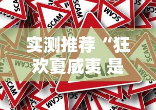 实测推荐“狂欢夏威夷 是可以开挂”原来真的有挂