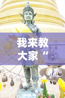 必看教程“老友恒仁麻将有透视软件吗”(其实有挂)