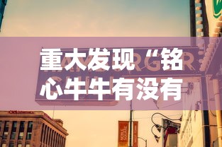 技术解答“微乐龙江麻将可不可以开辅助挂”确实可以开挂