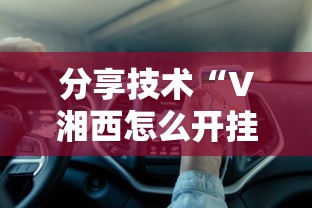 教大家使用“渔舟唱晚怎么能赢”确实是有挂