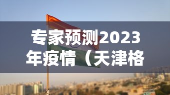 了解科技“乐逍遥跑胡子是可以开挂	”其实是有挂
