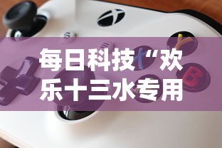 最新消息“小程序微乐麻将有没有开挂脚本	”确实是有挂的