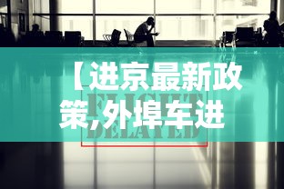 科技通报“鸿运辅助挂”开挂(透视)