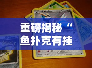 玩家实测“白金岛邵阳字牌辅助器	”详细开挂教程