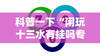 我来教大家“财神有没有辅助	”[确实真的有挂]