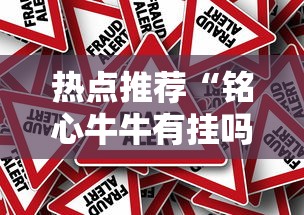 今日重大消息“小南长牌到底怎么开挂”可以透视