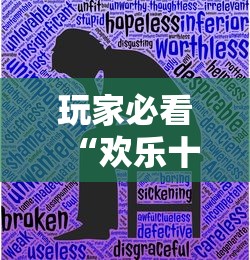 玩家必看“欢乐十三水有没有人开挂”详细分享步骤
