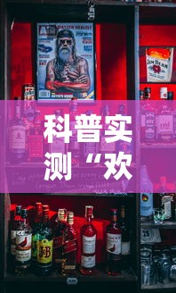 科普实测“欢乐十三水有没有人开挂	”开挂详细教程