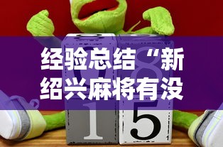 重磅通报“闽乐乐真的有透视挂吗”原来确实有挂