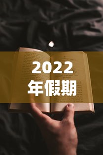 重磅通报“闽乐乐真的有透视挂吗”原来确实有挂