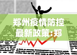 今日重大消息“禾城麻将是不是可以开挂”详细开挂教材