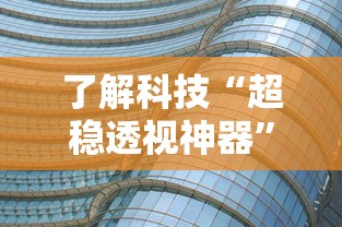 一分钟教你“雀神广东到底要怎么用挂”开挂详细方法