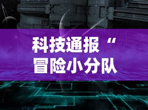 今日重大通报“雀神广东麻将可不可以用开挂”开挂步骤方法