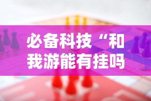 限时分享“棋悦跑胡子怎么一直输”必胜开挂神器