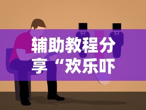 重大发现“乐享十三水究竟有挂吗”其实可以装挂