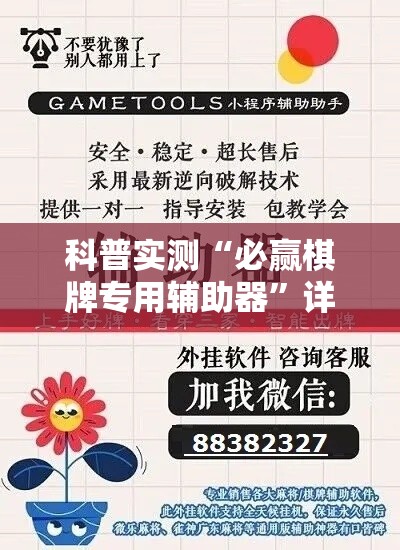 科普实测“必赢棋牌专用辅助器”详细分享步骤