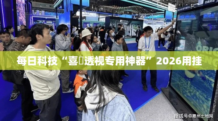 热点推荐“欢悦互娱真的能用挂吗”开挂详细方法