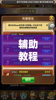 辅助教程分享“冰雪战歌有没有挂的确有挂”真的有挂